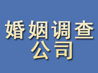 册亨婚姻调查公司